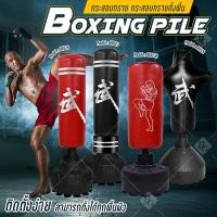 ราคา ⭐ลดแล้ว ลดอีก⭐BG Standing Boxing Punch Bag กระสอบทรายตั้งพื้น กระสอบทรายแบบตั้งพื้นเคลื่อนย้ายได้ (1341266930)
