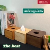 ราคา Woodbrooke กล่องไม้กระดาษทิชชู่รุ่นป๊อปอัพ กล่องกระดาษชำระ (ไม้จริง) ไม้ยางพารา (25184323352)