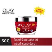 ราคา Olay Regenerist Whip Active Moisturizer Cream 50g Limited Edition Design p&g (2989377784)