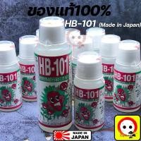 ราคา *ส่งทันที* HB101 ขนาด 50 100cc ผลิตจากประเทศญี่ปุ่น อาหารเสริมพืช ฮอร์โมนพืช ปุ๋ยกระบองเพชร Cactus ปุ๋ยบอนไซ (6090904225)