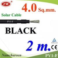 ราคา NC 2 เมตร สายไฟโซล่า PV1 H1Z2Z2-K 1x4.0 Sq.mm. DC Solar Cable PV1-F PV1F-4-BLACK-2m (12192987055)