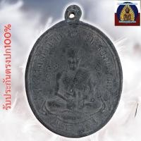 ราคา เหรียญ หลวงปู่ศุข วัดปากคลองมะขามเฒ่า จ.ชัยนาท (43107449148)