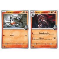 ราคา เดลวิล <ของแก๊งร็อกเกต>/เฮลการ์ <ของแก๊งร็อกเกต> การ์ดโปเกมอนไฟ ระดับ C และ U [sv10s T] การผงาดของผู้ไร้พ่าย (43454587686)