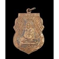 ราคา หลวงปู่ดู่ เนื้อทองแดง ทรงเสมา ยันต์เฑาะว์ ยันต์นะ วัดสะแก จ.อยุธยา ปี 2564 (25513170689)