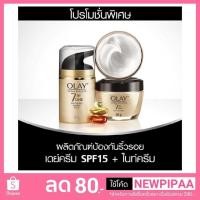 ราคา (แท้ 100%)Olay Total Effects 7 in One Normal Spf 15 Day + Night Cream 50 g (2354076421)