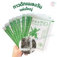 ราคา กาวดักแมลงวัน แผ่นกาวดักแมลง ที่ดักแมลง มัดละ 100,50,20 แผ่น กาวเยอะ เหนียว ติดแน่น เหยื่อดักแมลงวัน (27054681681)