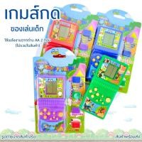 ราคา เกมกด เกม สุดคลาสสิค ยุค90 เกมจอย เกมส์กดยุค90 เกมส์ยุค90 เกมกดเด็ก เกมส์กด ของเล่น ยุค90 (2637946422)