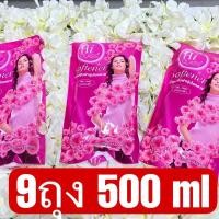 ราคา น้ำยาปรับผ้านุ่ม ไฮคลาส hi class ขนาด500ml *9ถุง (22150694785)