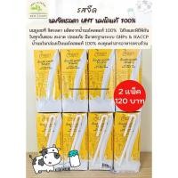 ราคา แบบ 2 แพ๊คมี 8 กล่อง นมยูเอชทีจิตรลดา ผลิตจากน้ำนมโคสดแท้ 100% พร้อมส่งล็อตใหม่ (17589756137)
