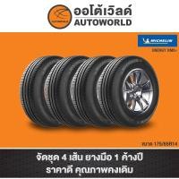 ราคา 175/65R14 MICHELIN ENERGY XM2+ ปี22เเละ23(**ราคาต่อเส้น**) (11861351373)