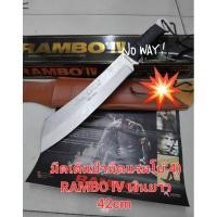 ราคา มีดพกเดินป่า มีดใบตาย มีดแรมโบ้ 4) RAMBO lV เงินยาว(42cm)สินค้าพร้อมส่ง (28702958061)