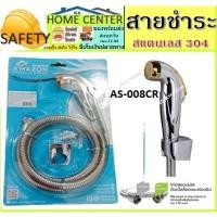 ราคา ชุดสายชำระ สายชำระ สายสแตนเลส 304 ชุดชำระอเมซอนครบชุด โครเมียมเงางามทั้งตัว (10968454018)