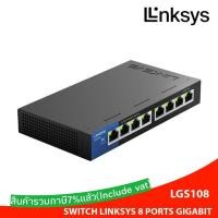 ราคา SWITCH LINKSYS 8 PORTS GIGABIT (LGS108,LGS108-AP) (6603690052)