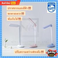 ราคา โคมไฟไฟอ่านหนังสือ LED PHILIPS JADEPLUS 2.3 วัตต์ COOLWHITE โคมไฟตั้งโต๊ะ โคมไฟอ่านหนังสือ โคมไฟ (11961414710)