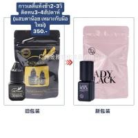 ราคา กาวต่อขนตาLadyBlack กาวต่อขนตาเลดี้ของแท้ กาวต่อขนตา (28238376932)