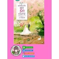 ราคา อกเกือบหักแอบรักคุณสามี (ใหม่ในซีลพร้อมส่ง) อกเกือบหัก แอบรักคุณสามี (ละครช่อง3) (7432018406)