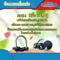 ราคา รัดแยกเหล็กหล่อ ขนาด 2 นิ้ว x 3/4 นิ้ว ** (9732350015)