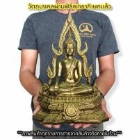 ราคา พระพุทธชินราช รุ่น 200 ปีรัตนโกสินทร์ สีทองโบราณ (หน้าตัก5นิ้ว)เป็นพระคู่บ้านคู่เมืองบูชาเสริมสิริมงคลครอบจักรวาล (21808807278)