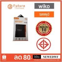 ราคา แบตเตอรี่ wiko tommy3 (1433942813)
