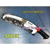 ราคา SOLEX เลื่อยโค้ง ตัดกิ่งไม้ 14 นิ้ว 2 ตะขอ เลื่อยโค้ง เลื่อยตัดกิ่ง เลิ่อยตัดไม้ เลื่อยตะขอ (5769342063)
