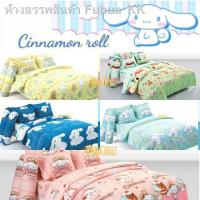 ราคา ✌❄ผ้าปูที่นอน Cinnamon roll ลิขสิทธิ์แท้จาก Sanrio by Fountain (9776176373)
