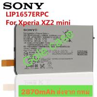 ราคา แบตเตอรี่ Sony Xperia XZ2 Mini LIP1657ERPC 2870mAh ส่งจาก กทม (42463807911)