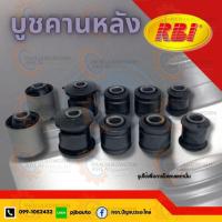 ราคา บูชคานหลัง MITSUBISHI CB1 CK2 E54 55 ยี่ห้อRBI (4831830132)