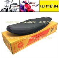 ราคา เบาะ ปาด สำหรับ เวฟ125sไฟเลี้ยวบังลม (ปี 2005-2006), เวฟ125iไฟเลี้ยวบังลม (ปี 2007-2011) (เบาะรถมอเตอร์ไซค์) (2094396980)