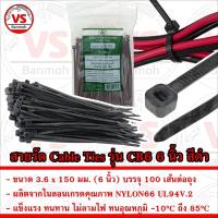 ราคา สายรัด เข็มขัดรัดสายไฟ 6 นิ้ว สีดำ รุ่น CB6 | Cable Ties Nylon66 ไม่ลามไฟ มาตรฐาน UL | ขนาด 3.6 x 150 มม. บรรจุ 100 เส้น (40211249960)