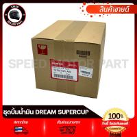 ราคา ปั้มน้ำมันเชื้อเพลิง ปั้มติ๊ก Honda DREAM SUPER CUP / ฮอนด้า ดรีมซุปเปอร์คัพ รหัสแท้ 16700-KZV-A62 แท้เบิกศูนย์ (26981149301)