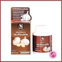 ราคา พร้อมส่ง KMP Garlic Extract กระเทียมสกัด 60 แคปซูล ผงกระเทียมสกัด ขนาด 400 มก. แก้วมังกรเภสัช (12260360472)