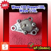 ราคา ปั้มน้ำมันเครื่อง เวฟ100/ดรีม100, Wave100/Dream100 แท้ (มือสอง)✌️ (16307074316)