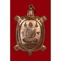ราคา เหรียญพญาเต่าเรือน รุ่นแรก หลวงพ่อทรง วัดศาลาดิน อ่างทอง (24253109409)