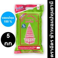 ราคา ข้าวหอมคุณภาพปทุมธานี ตราฉัตร 5 กิโลกรัม (26015999718)