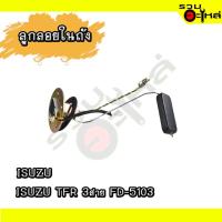 ราคา ลูกลอยในถัง สำหรับ ISUZU TFR 3สาย FD-5103 (19385154159)