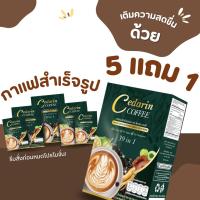 ราคา 5 แถม 1กล่อง Cedarin Coffee กาแฟเพื่อคนรักสุขภาพ ไม่มีน้ำตาล ไม่มีไขมันทรานส์ (29852838123)
