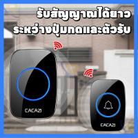 ราคา มีพร้อมส่ง กริ่งประตูไร้สาย CACAZIออดไร้สาย wireless doorbell ระยะการใช้งาน 30 เมตรกริ่งไร้สาย กริ่งประตูบ้าน DC (27712456764)