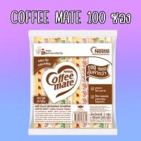 ราคา แพ็ค 100 ซอง Coffee Mate Stick คอฟฟี่เมต แบบ ซอง ขนาด 3 กรัม 100 ซอง (41952313404)