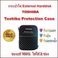 ราคา กระเป๋าใส่ External Harddisk ยี่ห้อ Toshiba -WD Protection Case แท้ 100% กันกระแทก-ฝุ่น-ละอองน้ำได้ (24550910070)