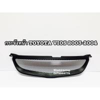 ราคา กระจังหน้า หน้ากระจัง TOYOTA VIOS 2003 2004 (11953857813)