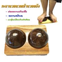 ราคา นวดเท้ากะลา นมสาว นวดกะลา กะลานวดเท้าบำบัด (1513009279)