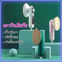 ราคา เตารีดพกพา เปียกและแห้ง เตารีดไอน้ำ Handheld Steam Iron สินค้า 1 บาท ลูกค้าใหม่ เครื่องใช้ไฟฟ้า (23688857820)