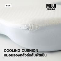 ราคา [MUJI] หมอนรองหลังและหมอนรองนั่งรุ่นสัมผัสเย็น (26764457416)