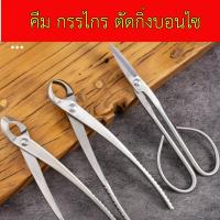 ราคา ยาว21และ29เซ็นติเมตร คีมปากนกแก้ว คีมท้องเรือ กรรไกรตัดแต่งกิ่งบอนไซ คีมตัดแต่งบอนไซ อุปกรณ์ตัดแต่งบอนไซ (27384044474)