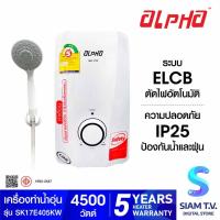 ราคา ALPHA เครื่องทำน้ำอุ่น ALPHA รุ่น SK-17E 4500 W โดย สยามทีวี by Siam T.V. (23678717058)