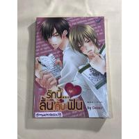 ราคา รักนี้… ลิ้นกับฟัน by Dezair (26432060340)