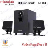 ราคา Microlab M-108 Speaker for computer ลำโพงเล็ก 2.1 Ch. ลำโพงคอมพิวเตอร์ กำลังขับ 11 วัตต์ ลำโพง รับประกันศูนย์ไทย 1 ปี (7837442908)