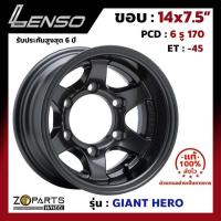 ราคา ล้อแม็ก Lenso ขอบ 14x7.5 นิ้ว HERO 6รู 6x170 ET -45 สีดำ HD ของใหม่ แท้โรงงาน แม็กขอบ 14 (25971511509)