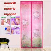 ราคา ม่านประตูแม่เหล็ก ลายคิตตี้สวนชมพู แถมฟรีหมุดกาวและหมุดตอก (22668802005)