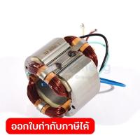 ราคา DONG CHENG อะไหล่ ฟิลคอยล์ ใช้กับบล็อคไฟฟ้า 1 นิ้ว รุ่น DPB30 (ดองเช็ง) (41261158041)